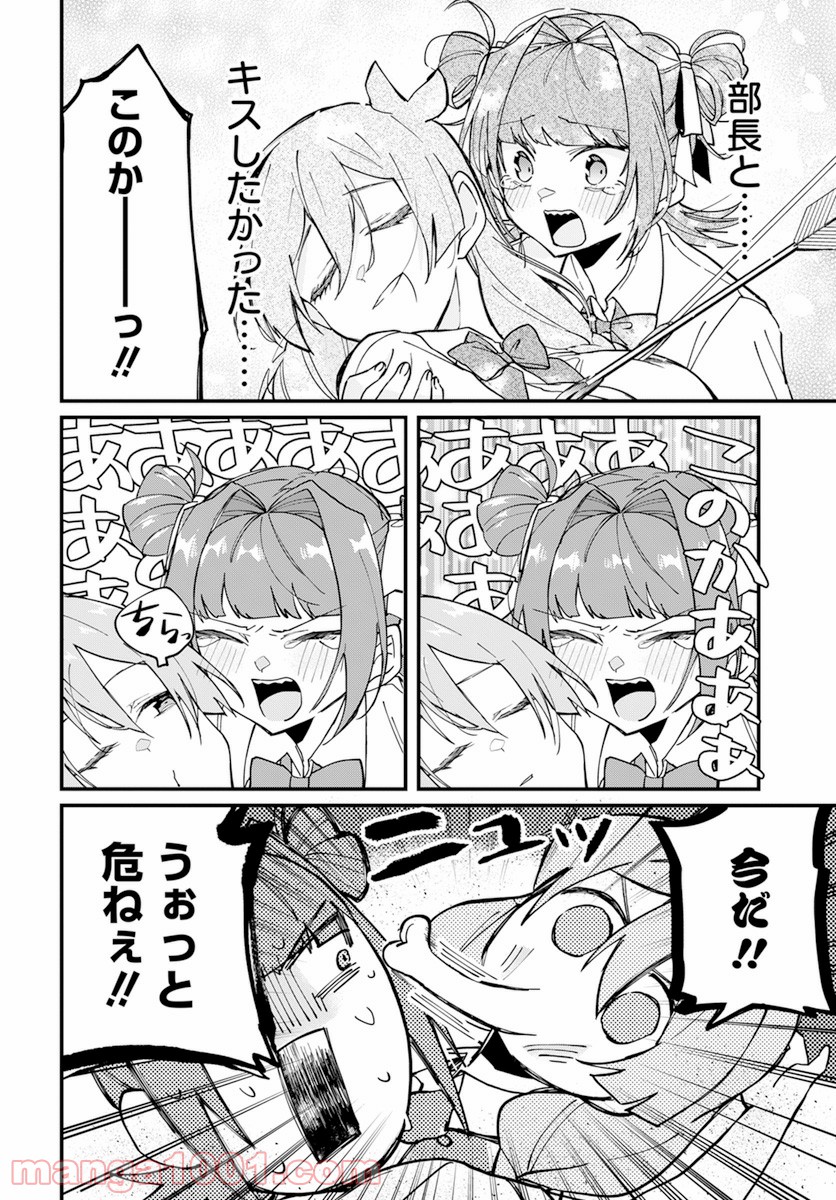オカルト研は存在しない！！ 第12.2話 - Trang 14