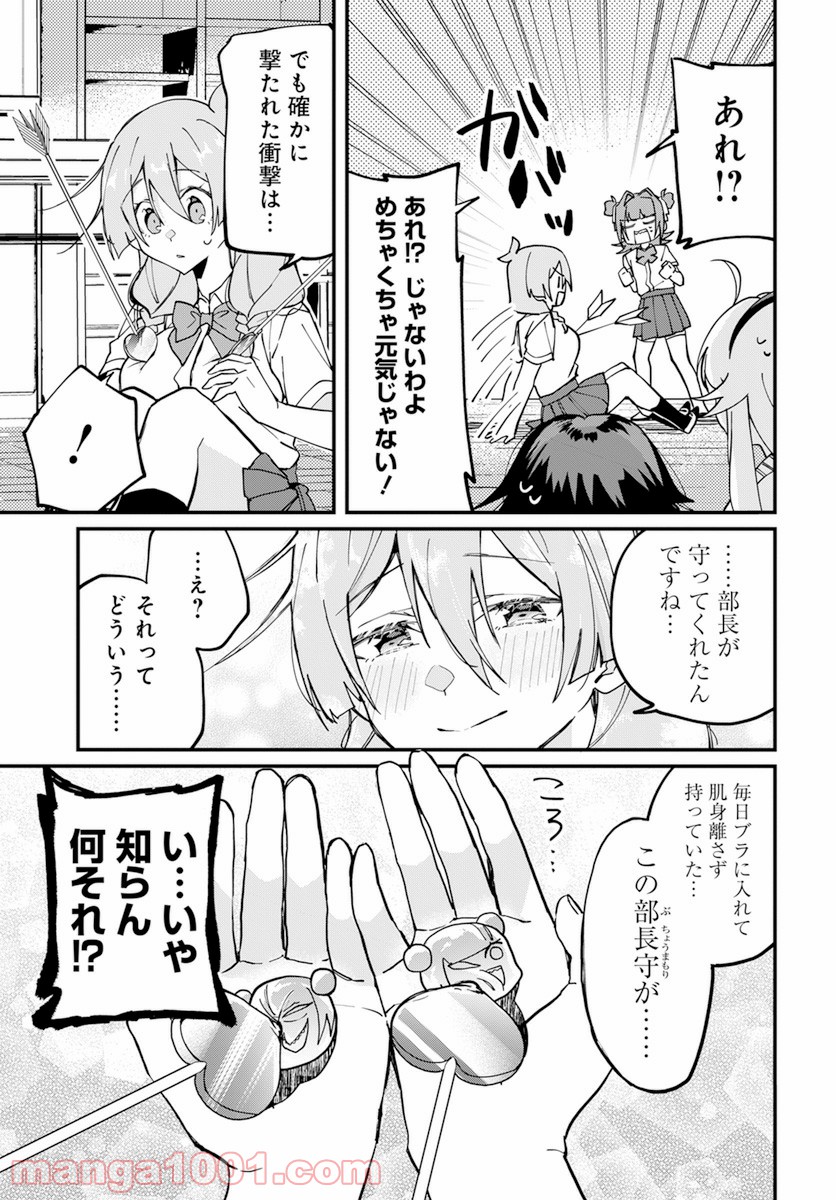 オカルト研は存在しない！！ 第12.2話 - Trang 15