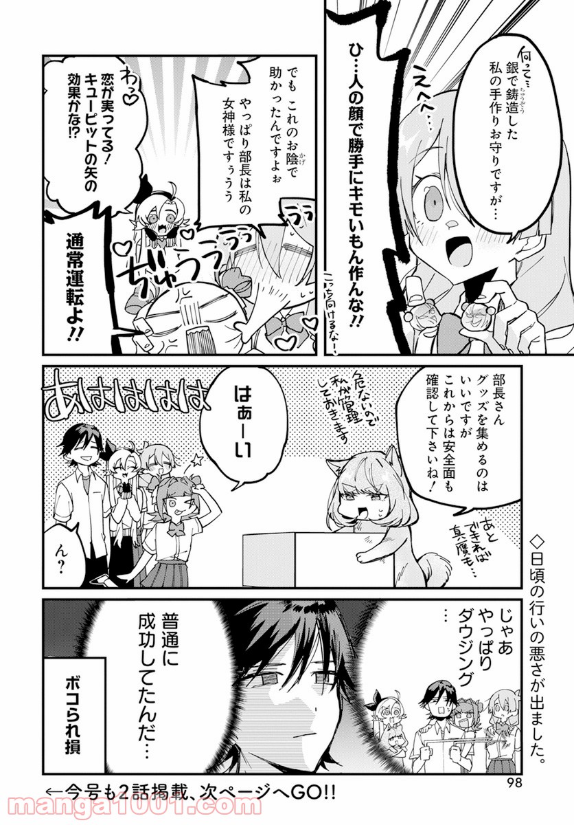 オカルト研は存在しない！！ 第12.2話 - Trang 16