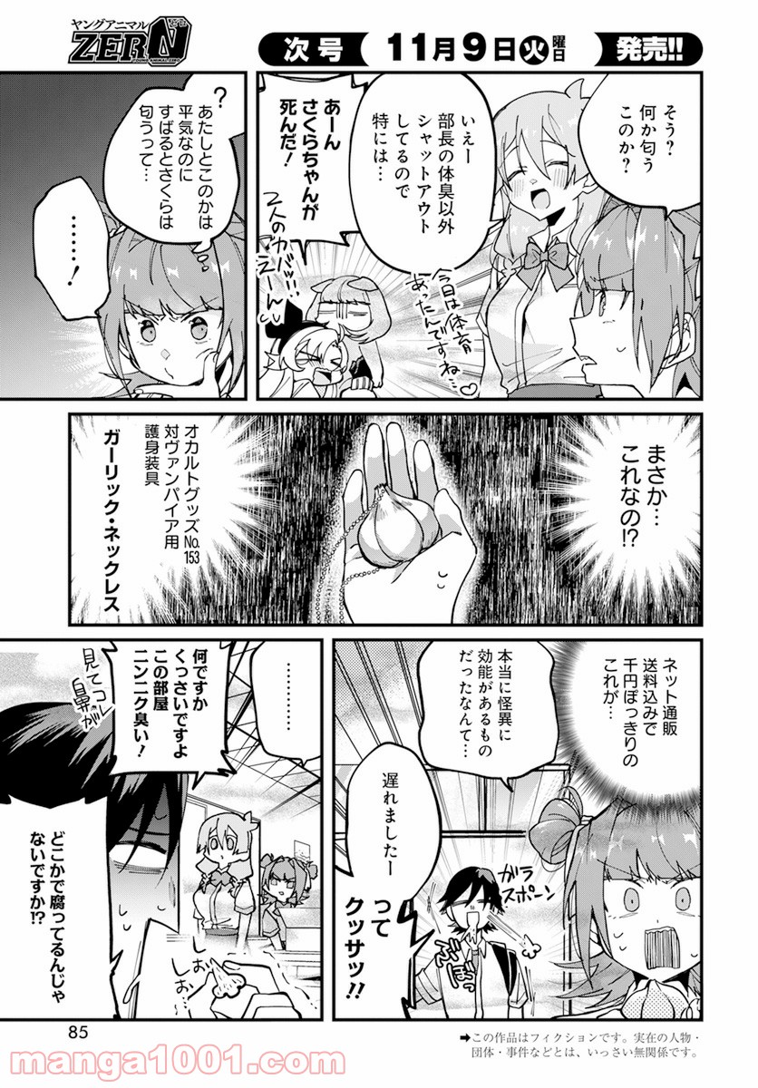 オカルト研は存在しない！！ 第12.2話 - Trang 3