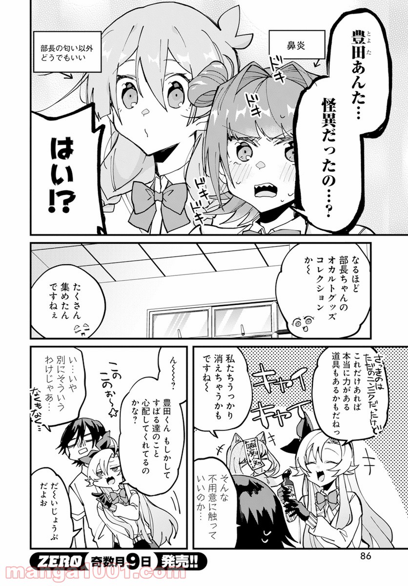 オカルト研は存在しない！！ 第12.2話 - Trang 4