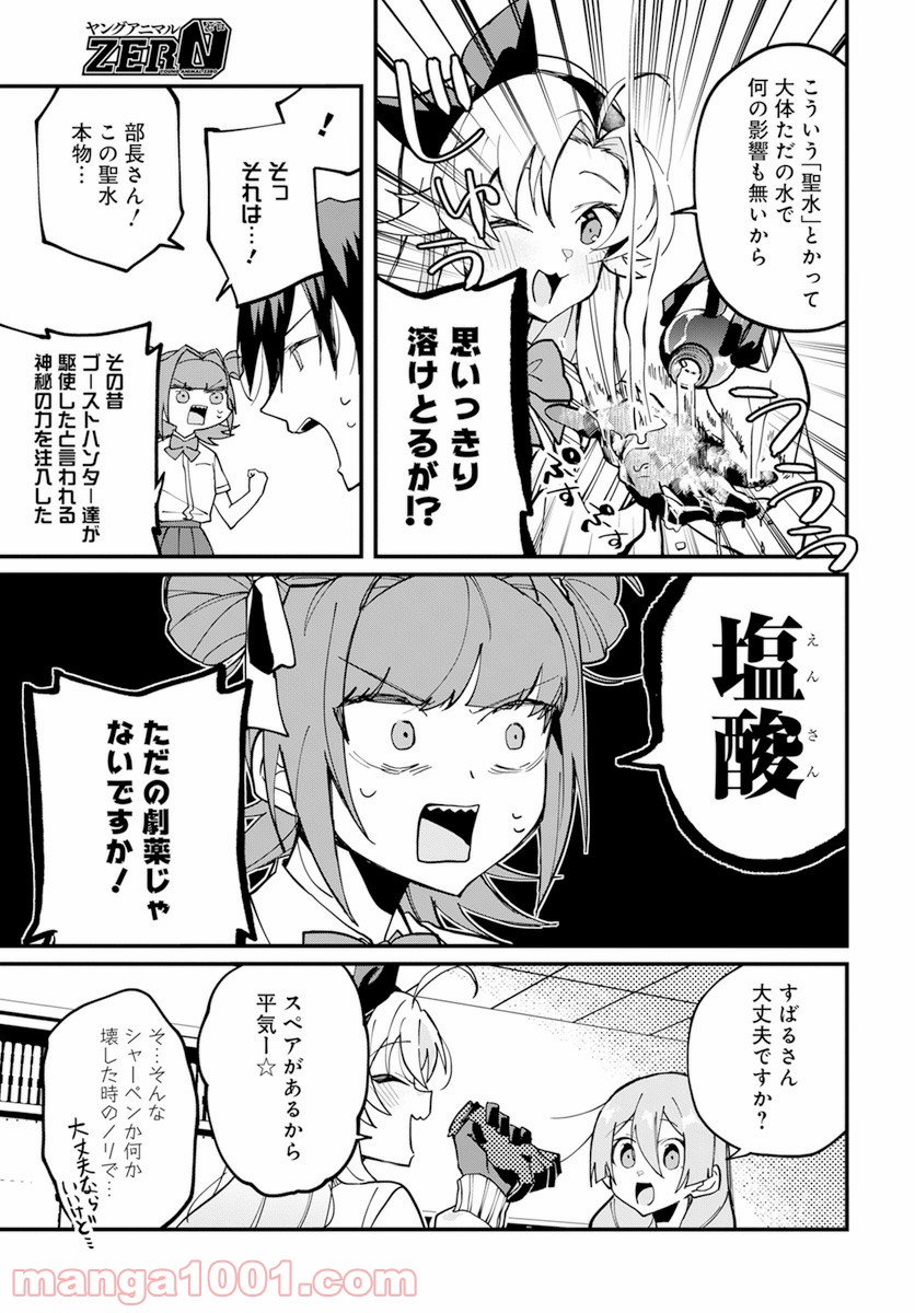オカルト研は存在しない！！ 第12.2話 - Trang 5