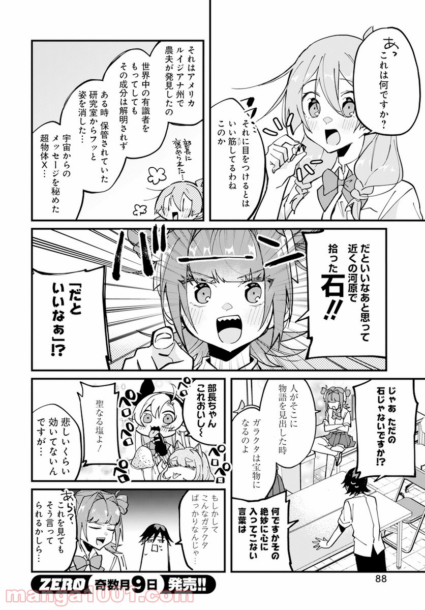 オカルト研は存在しない！！ 第12.2話 - Trang 6