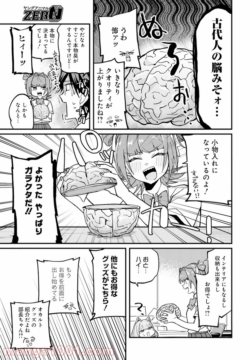 オカルト研は存在しない！！ 第12.2話 - Trang 7