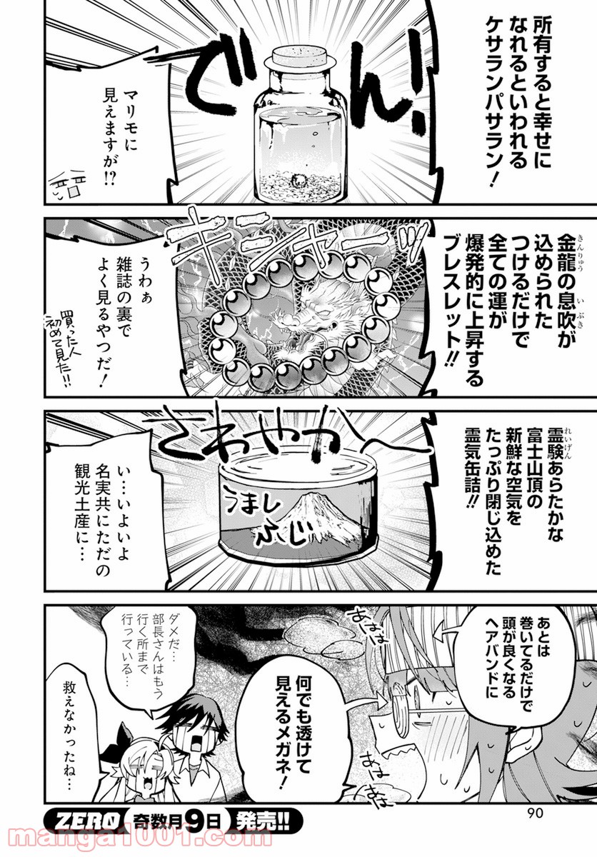 オカルト研は存在しない！！ 第12.2話 - Trang 8