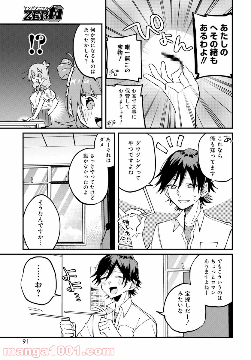 オカルト研は存在しない！！ 第12.2話 - Trang 9