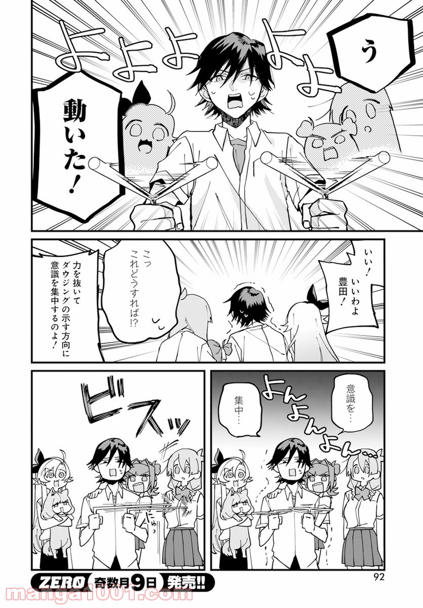 オカルト研は存在しない！！ 第12.2話 - Trang 10