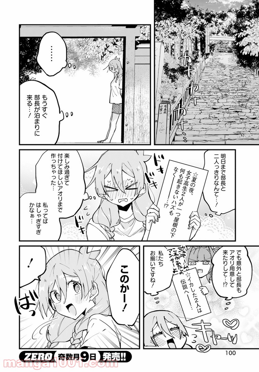 オカルト研は存在しない！！ - 第13話 - Page 2