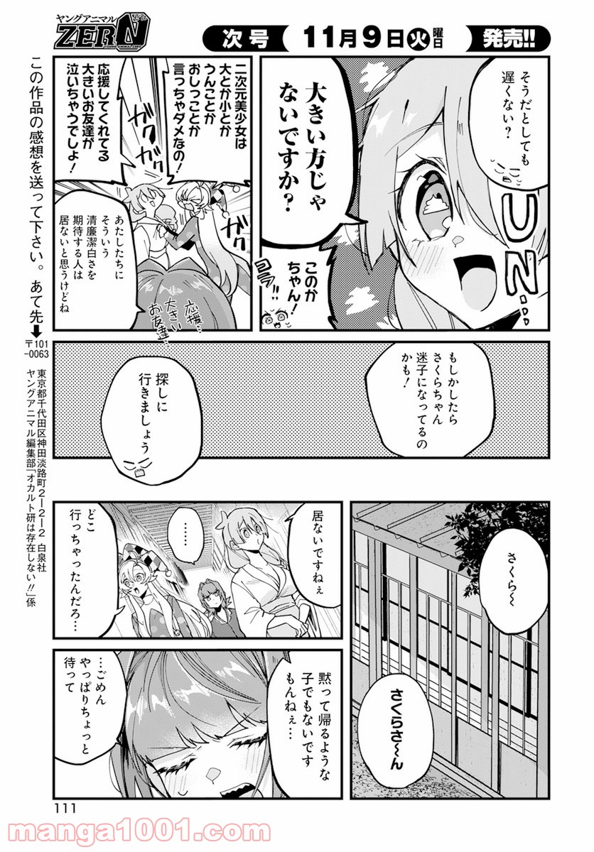 オカルト研は存在しない！！ - 第13話 - Page 13