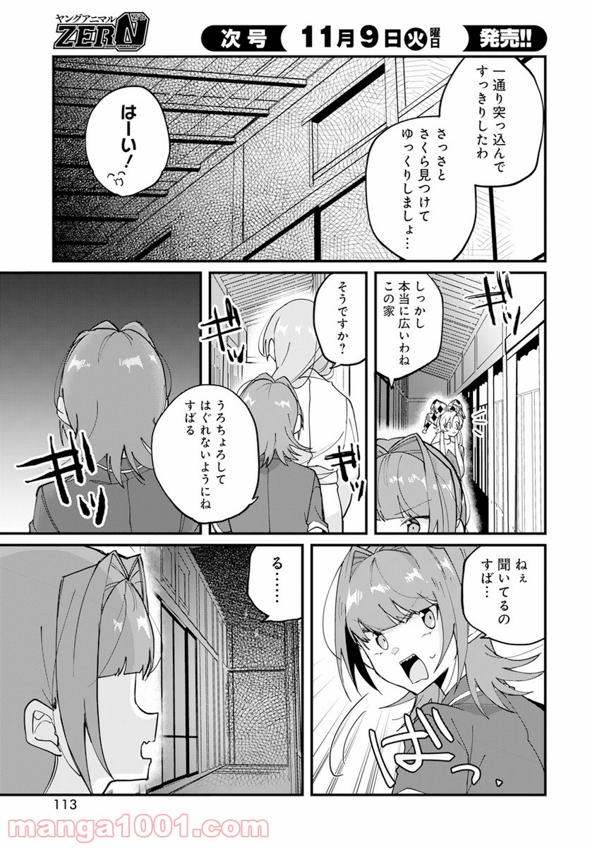 オカルト研は存在しない！！ - 第13話 - Page 15