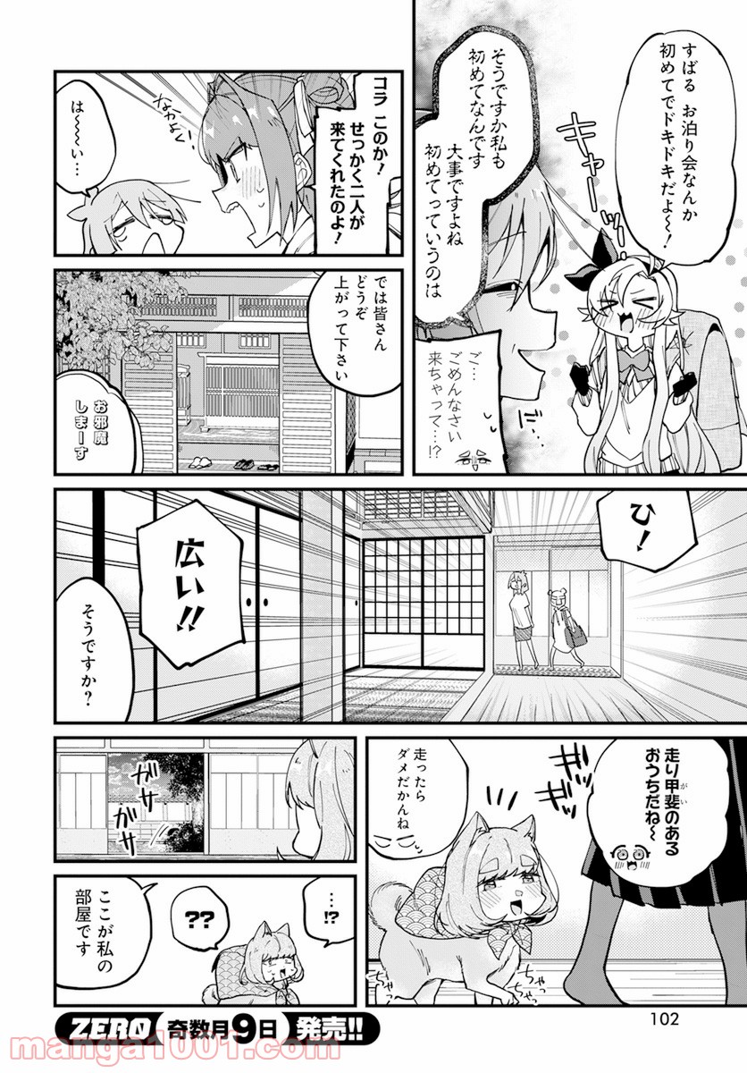 オカルト研は存在しない！！ - 第13話 - Page 4