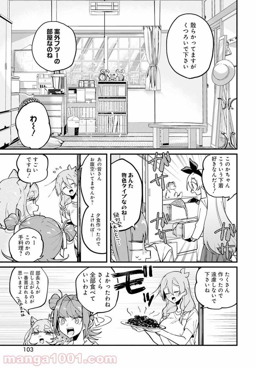 オカルト研は存在しない！！ - 第13話 - Page 5