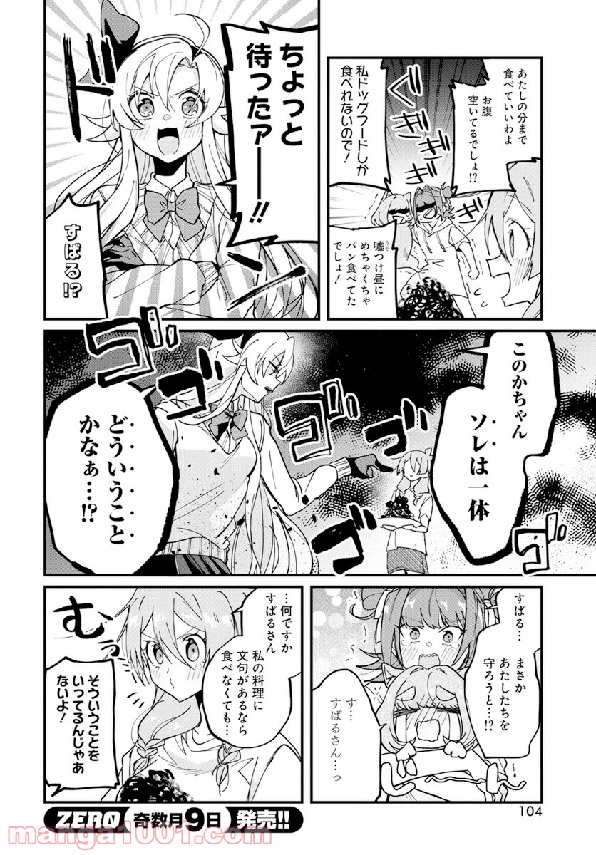 オカルト研は存在しない！！ - 第13話 - Page 6