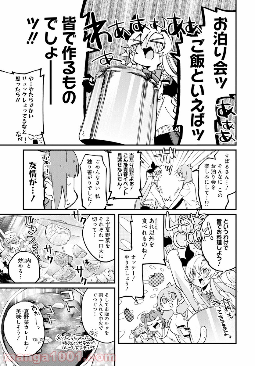 オカルト研は存在しない！！ - 第13話 - Page 7