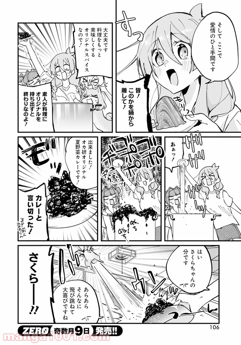 オカルト研は存在しない！！ - 第13話 - Page 8