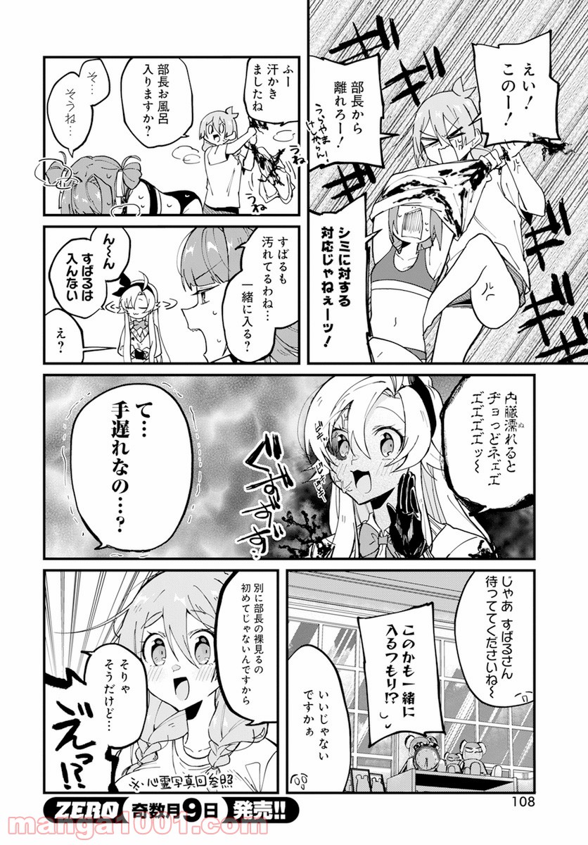 オカルト研は存在しない！！ - 第13話 - Page 10