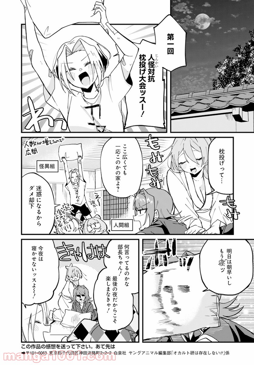 オカルト研は存在しない！！ - 第14話 - Page 14