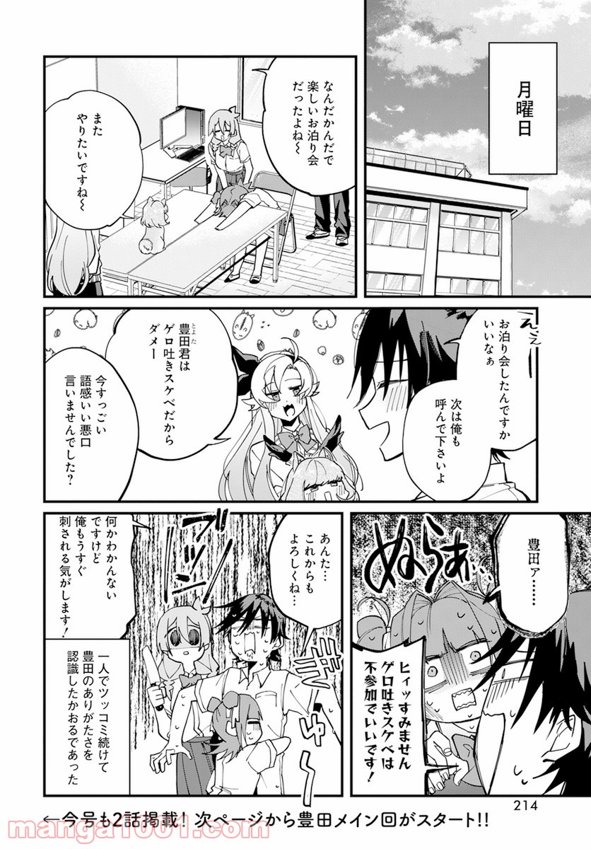 オカルト研は存在しない！！ - 第14話 - Page 16