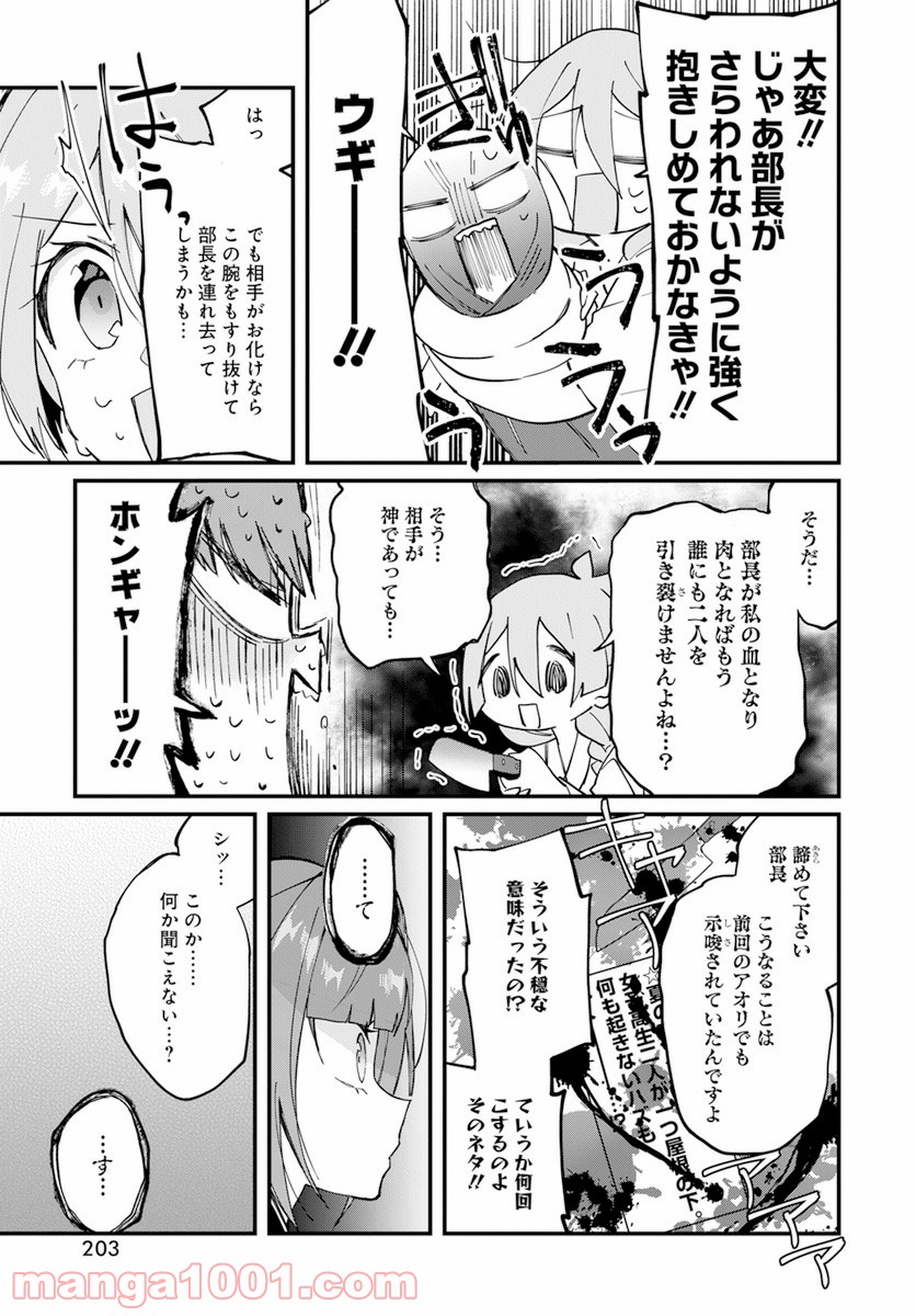 オカルト研は存在しない！！ - 第14話 - Page 5