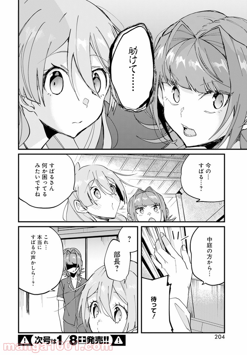 オカルト研は存在しない！！ - 第14話 - Page 6