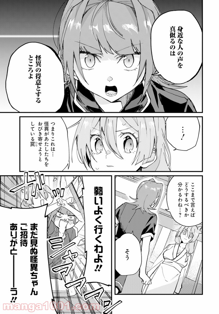 オカルト研は存在しない！！ - 第14話 - Page 7