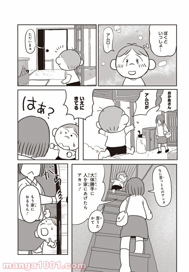 アムロと僕 - 第1話 - Page 18