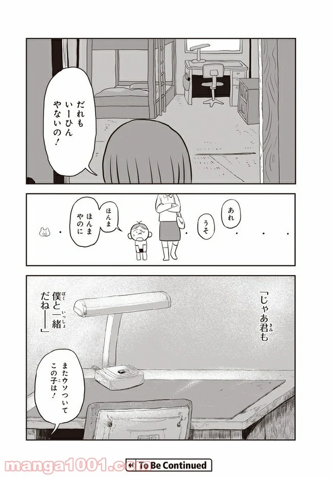 アムロと僕 - 第1話 - Page 19