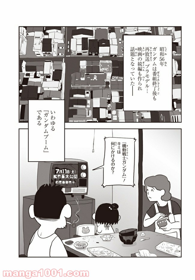 アムロと僕 - 第2話 - Page 1