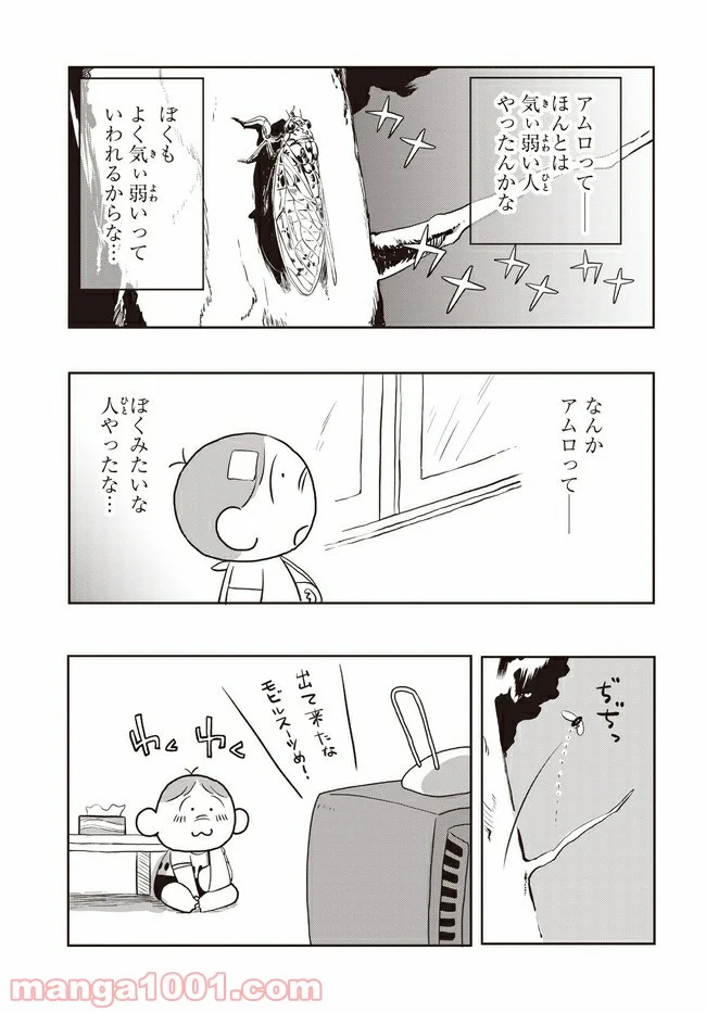 アムロと僕 - 第3話 - Page 19