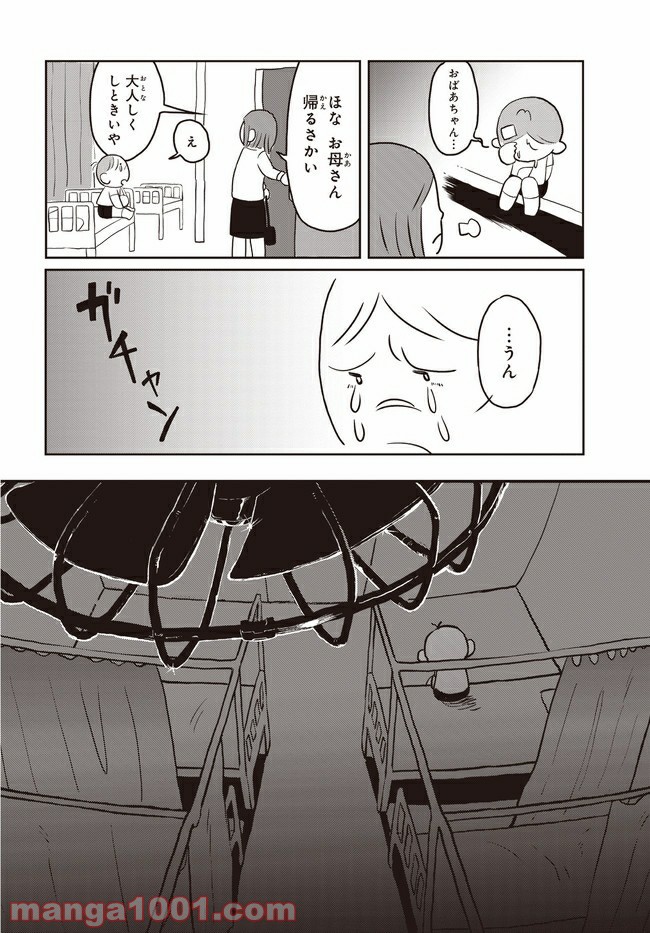 アムロと僕 - 第3話 - Page 10