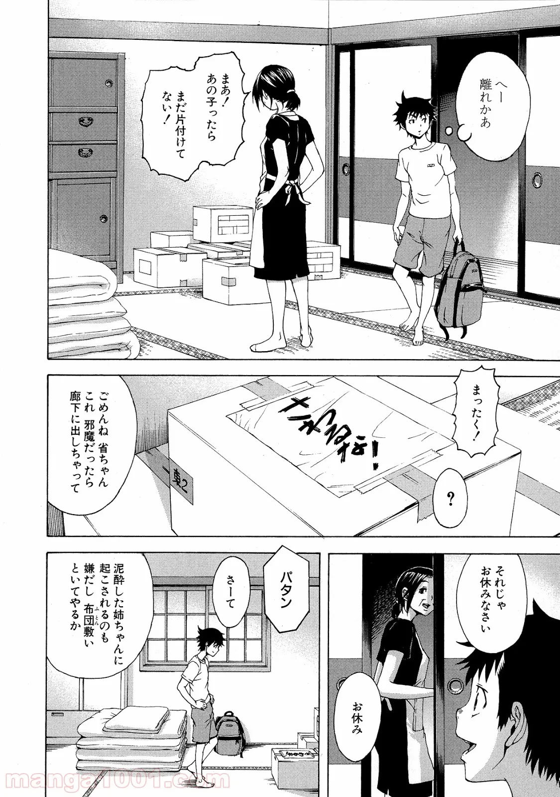 アムロと僕 - 第4話 - Page 2