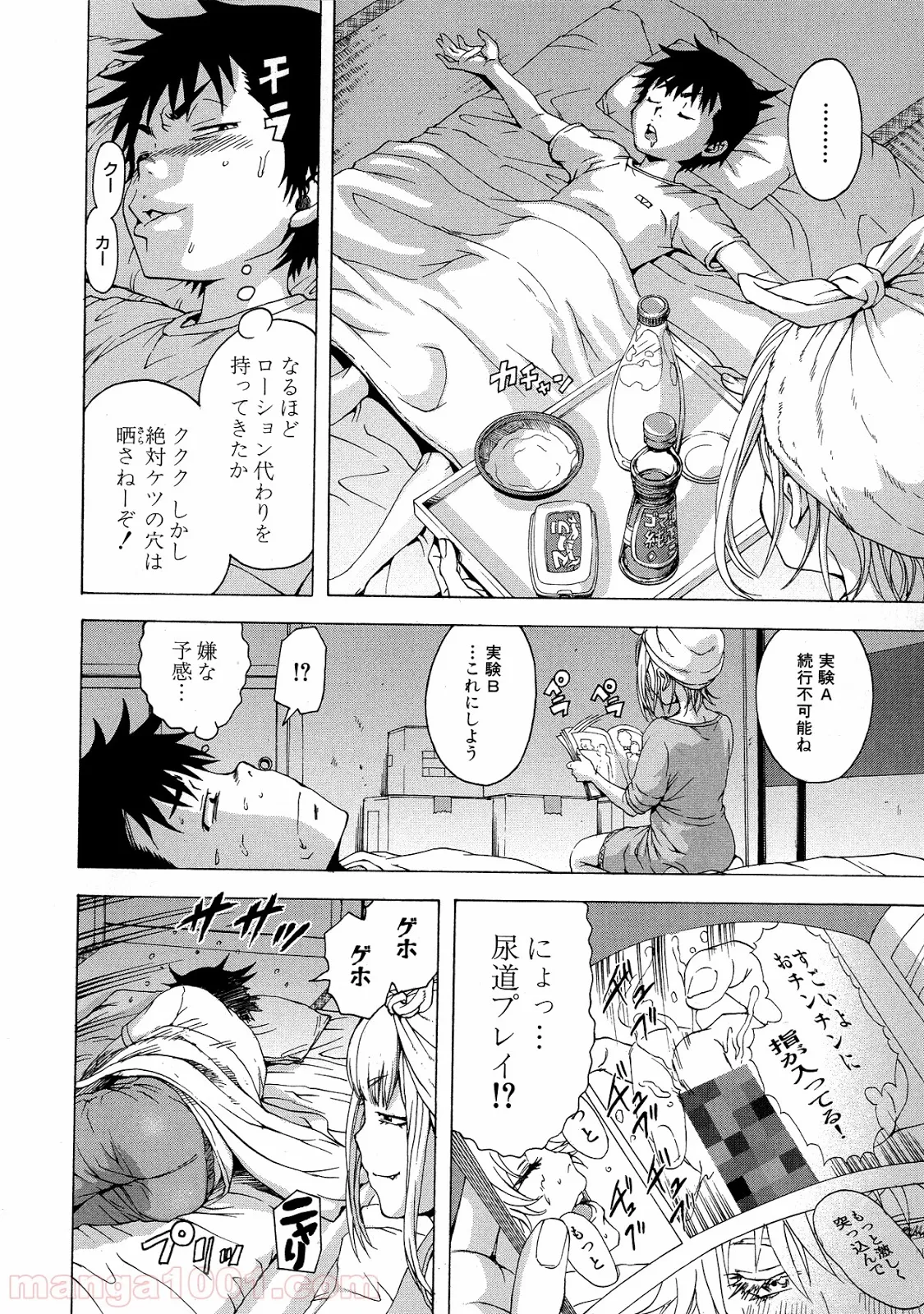 アムロと僕 - 第4話 - Page 12