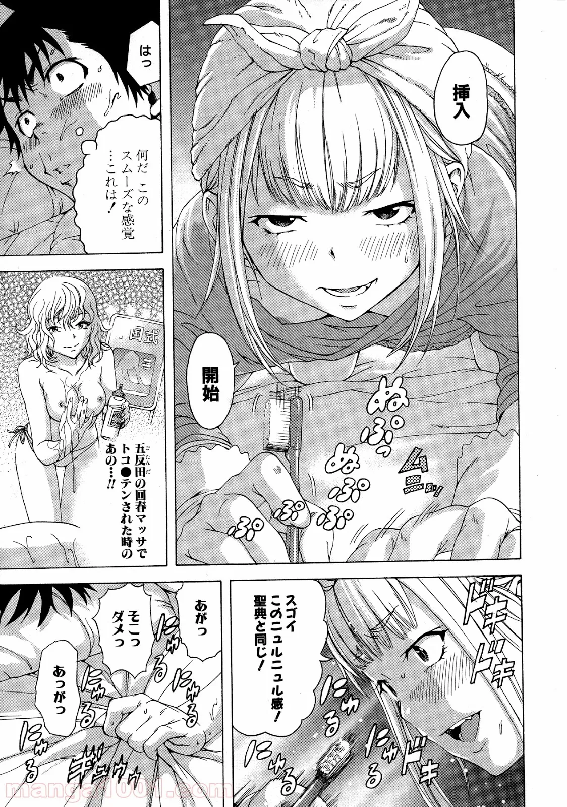 アムロと僕 - 第4話 - Page 15