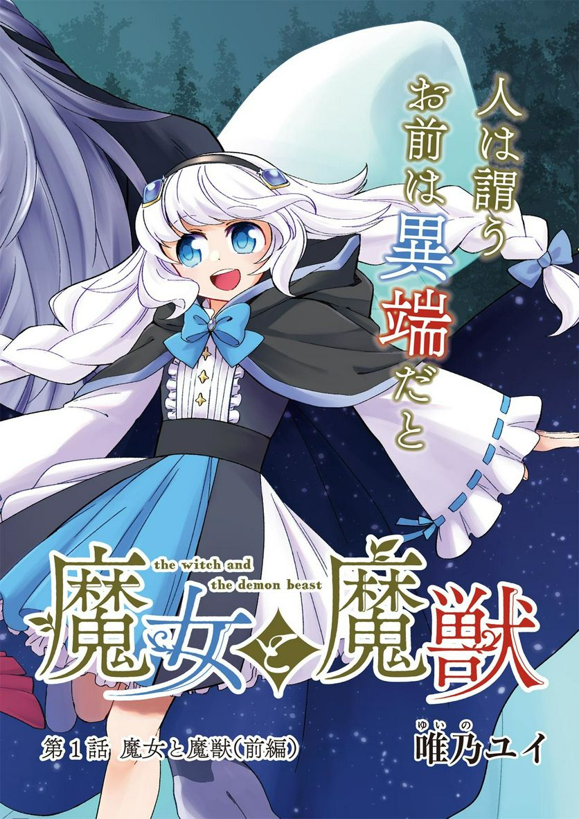 魔女と魔獣 第1.1話 - Trang 2