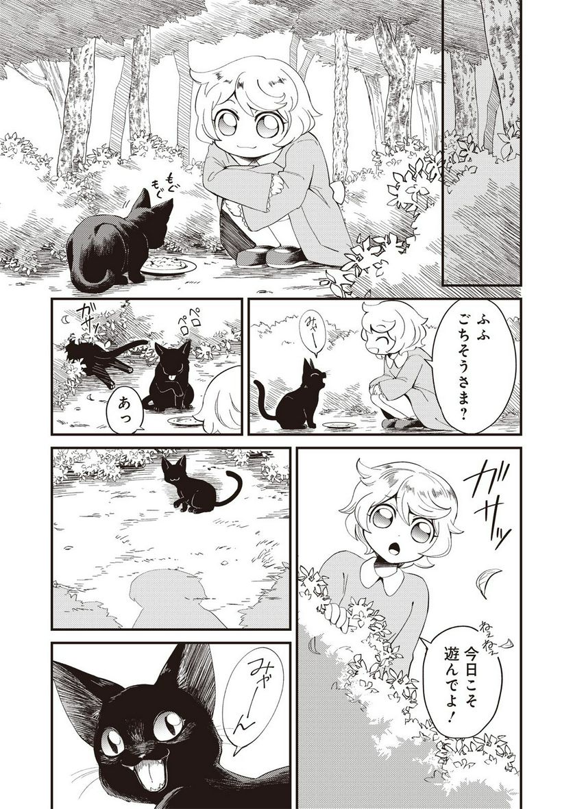 魔女と魔獣 第1.1話 - Trang 11