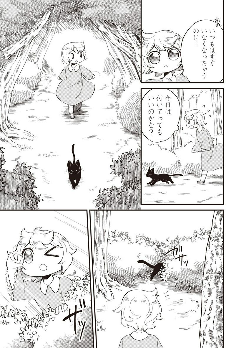 魔女と魔獣 第1.1話 - Trang 12