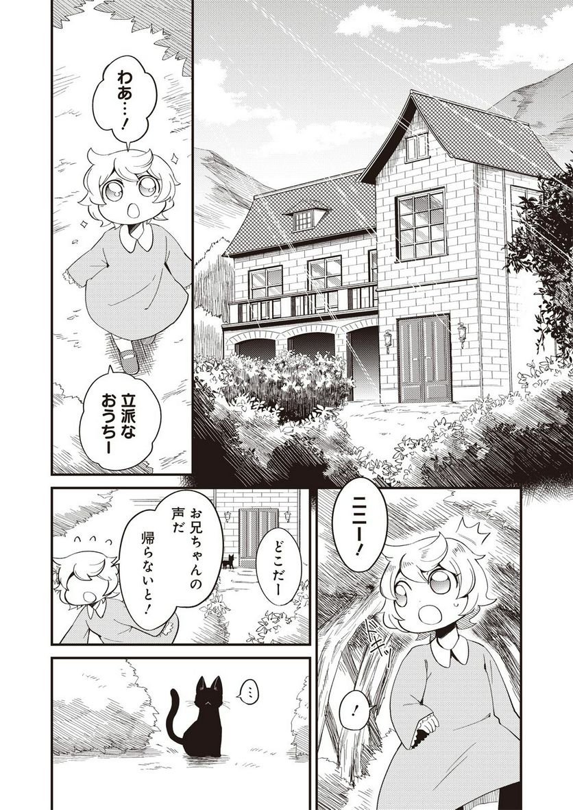 魔女と魔獣 第1.1話 - Trang 13