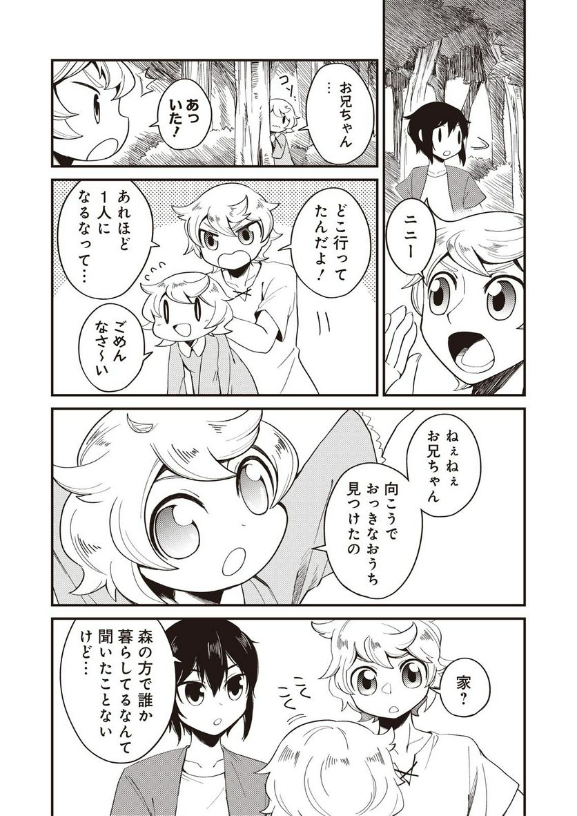 魔女と魔獣 第1.1話 - Trang 14