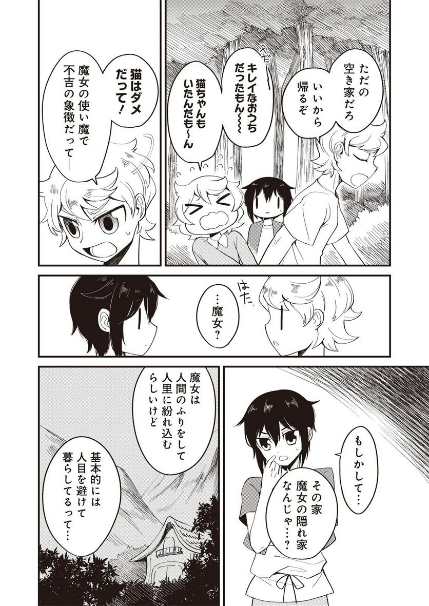 魔女と魔獣 第1.1話 - Trang 15
