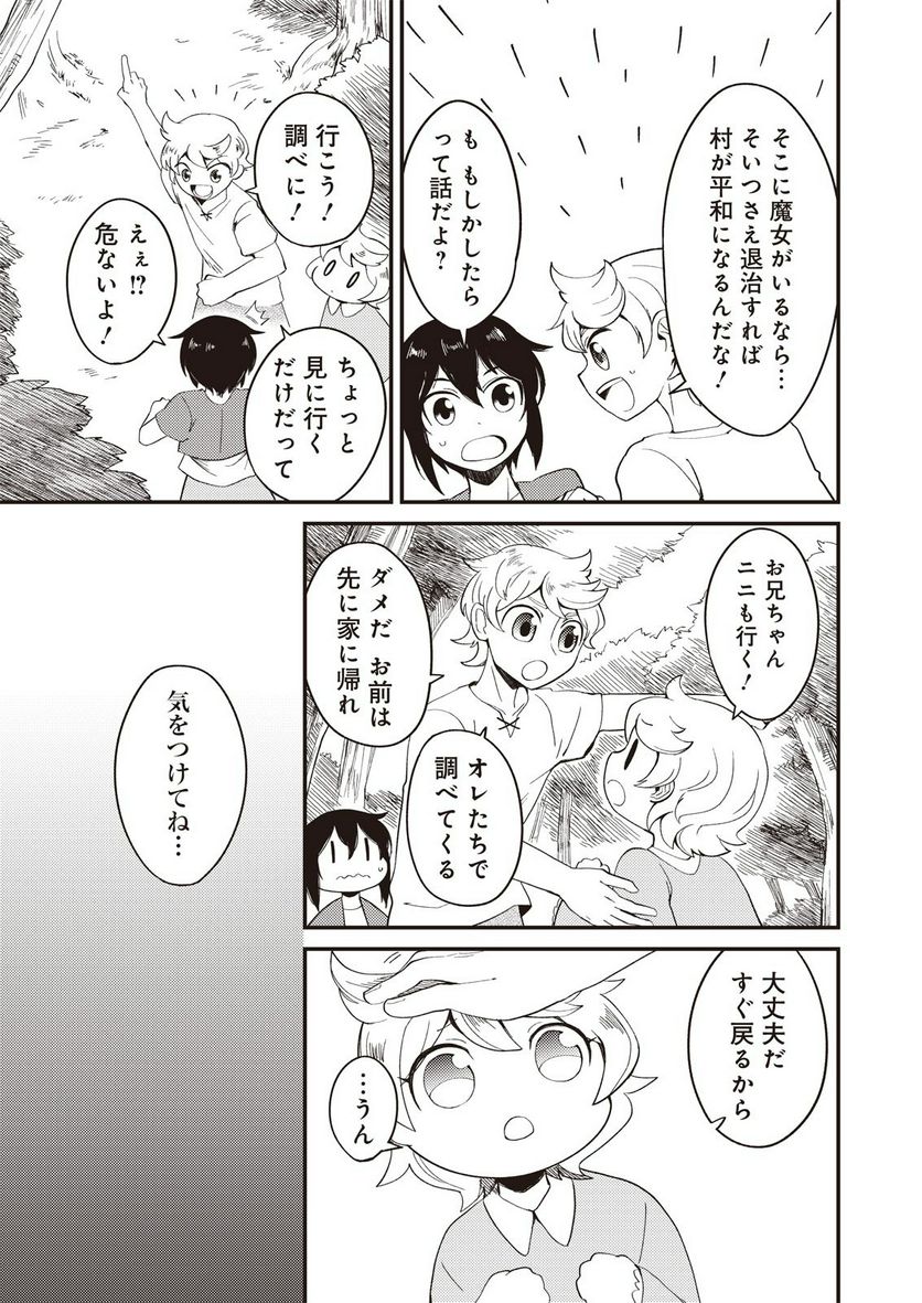 魔女と魔獣 第1.1話 - Trang 16