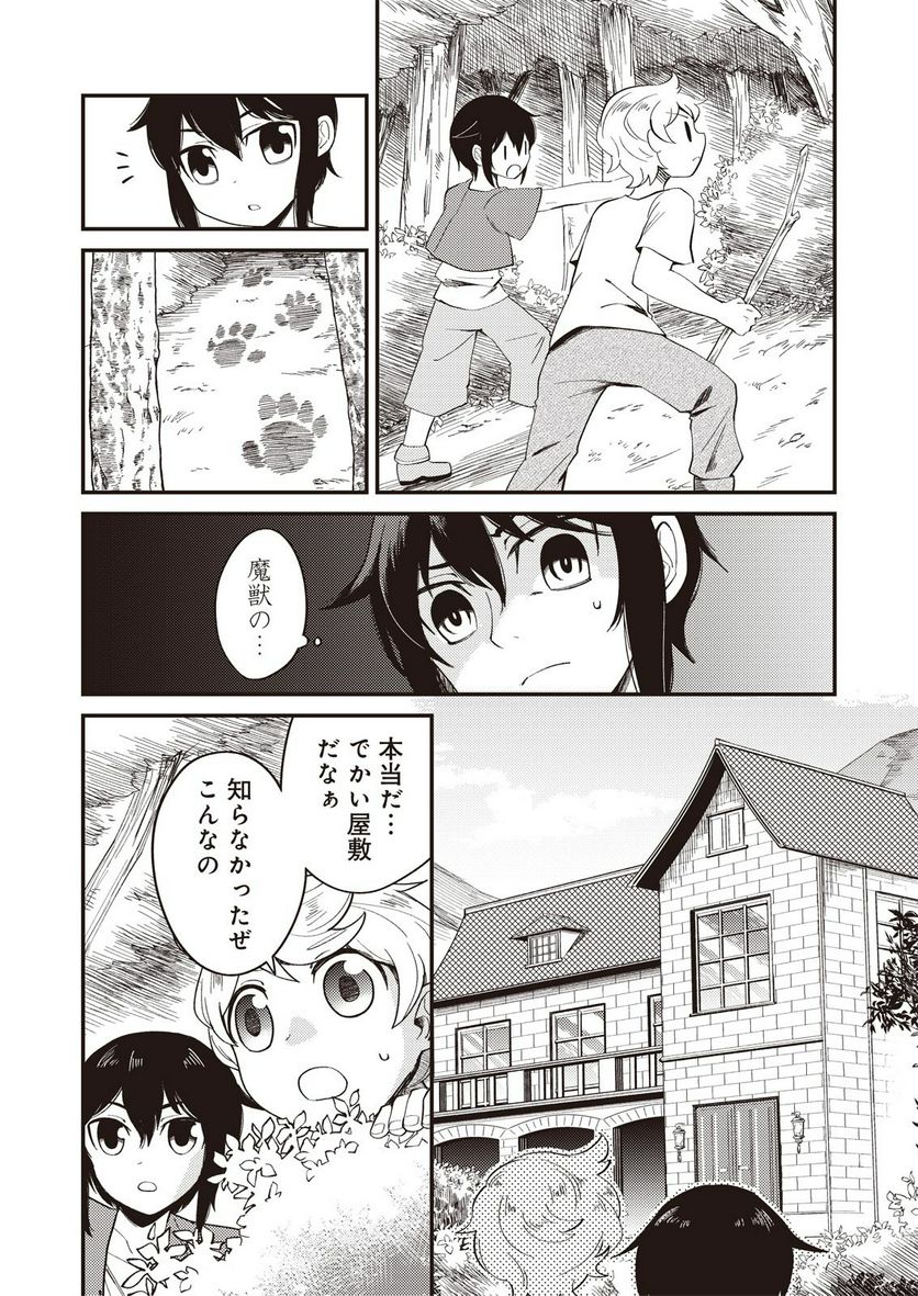 魔女と魔獣 第1.1話 - Trang 17