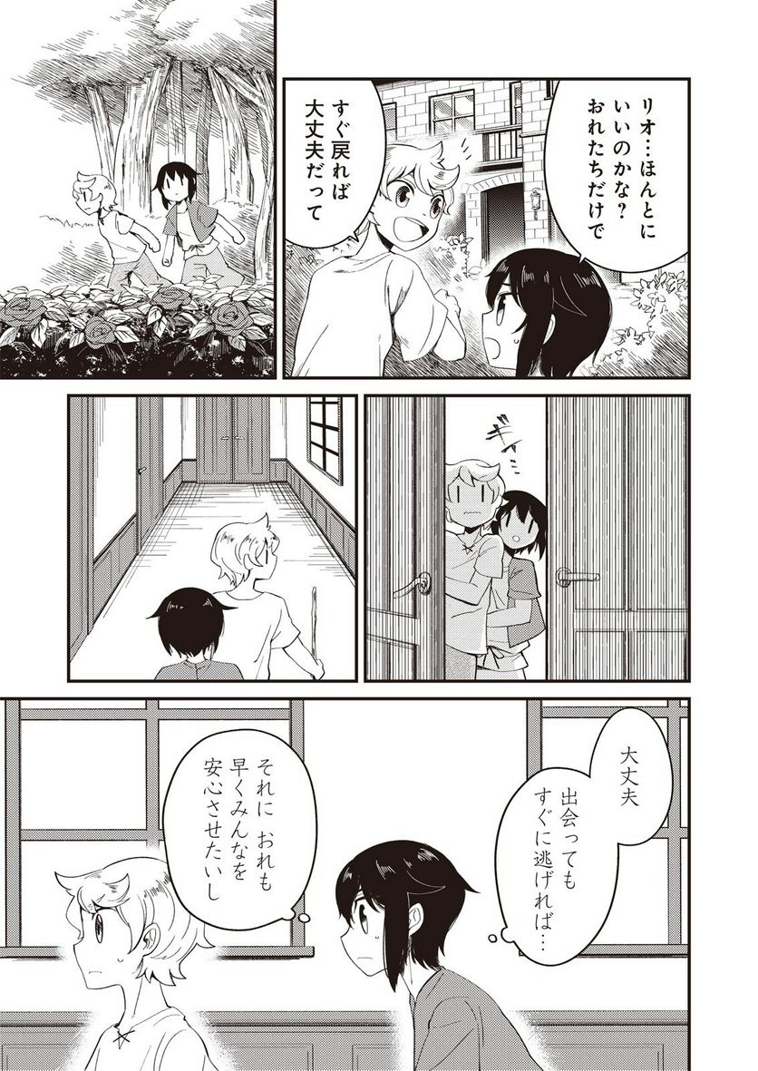魔女と魔獣 第1.1話 - Trang 18