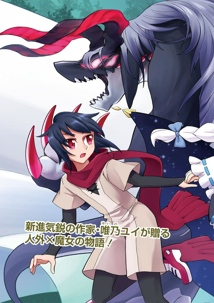 魔女と魔獣 第1.1話 - Trang 3