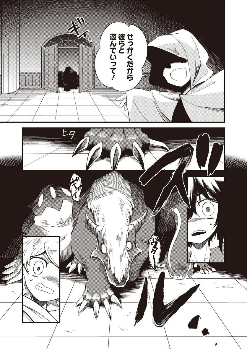 魔女と魔獣 第1.1話 - Trang 22