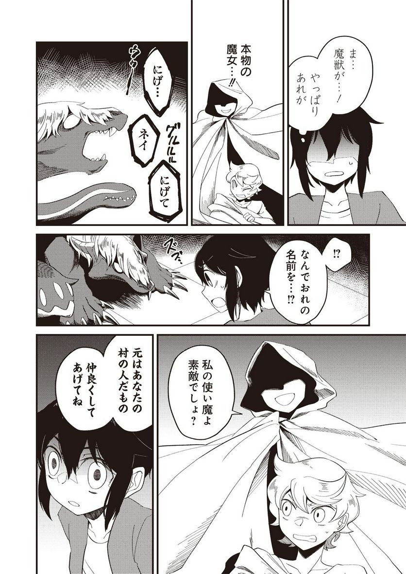 魔女と魔獣 第1.1話 - Trang 23