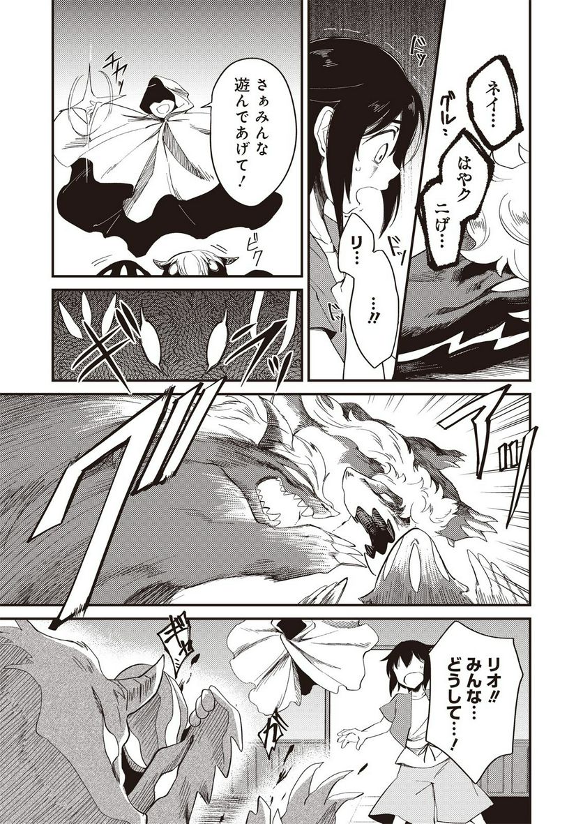 魔女と魔獣 第1.1話 - Trang 26