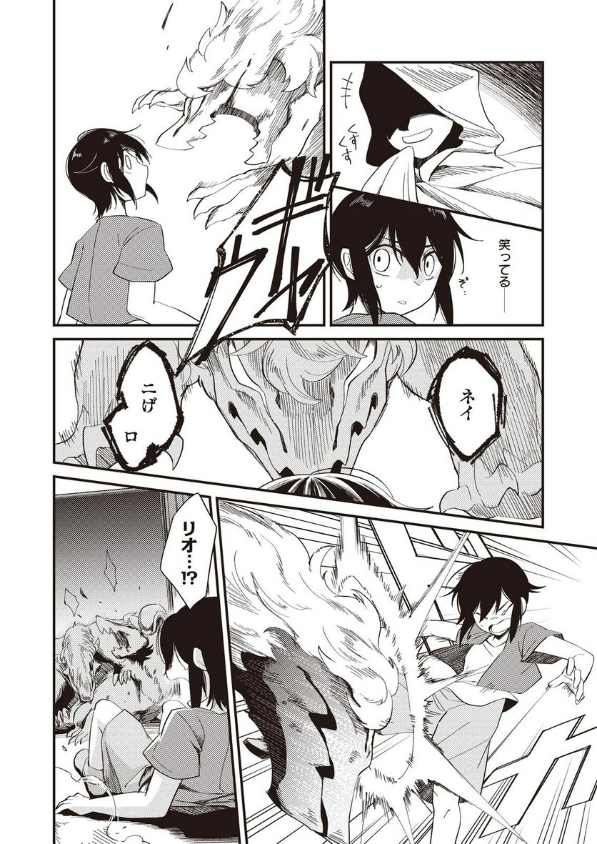 魔女と魔獣 第1.1話 - Trang 27