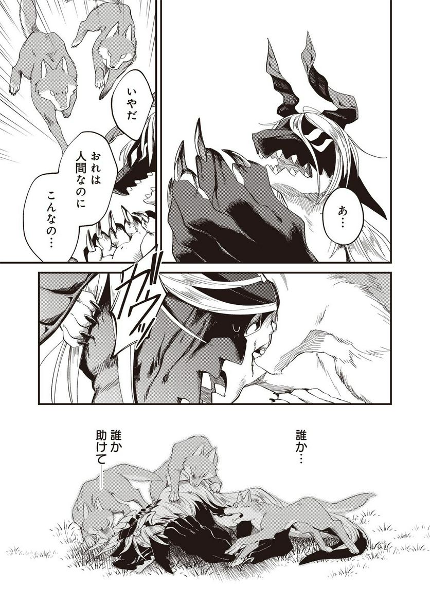 魔女と魔獣 第1.1話 - Trang 30