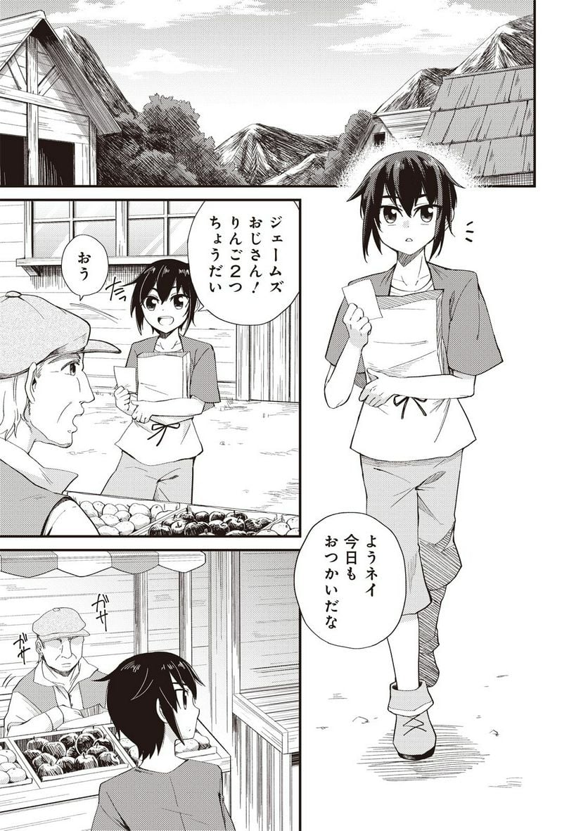 魔女と魔獣 第1.1話 - Trang 4