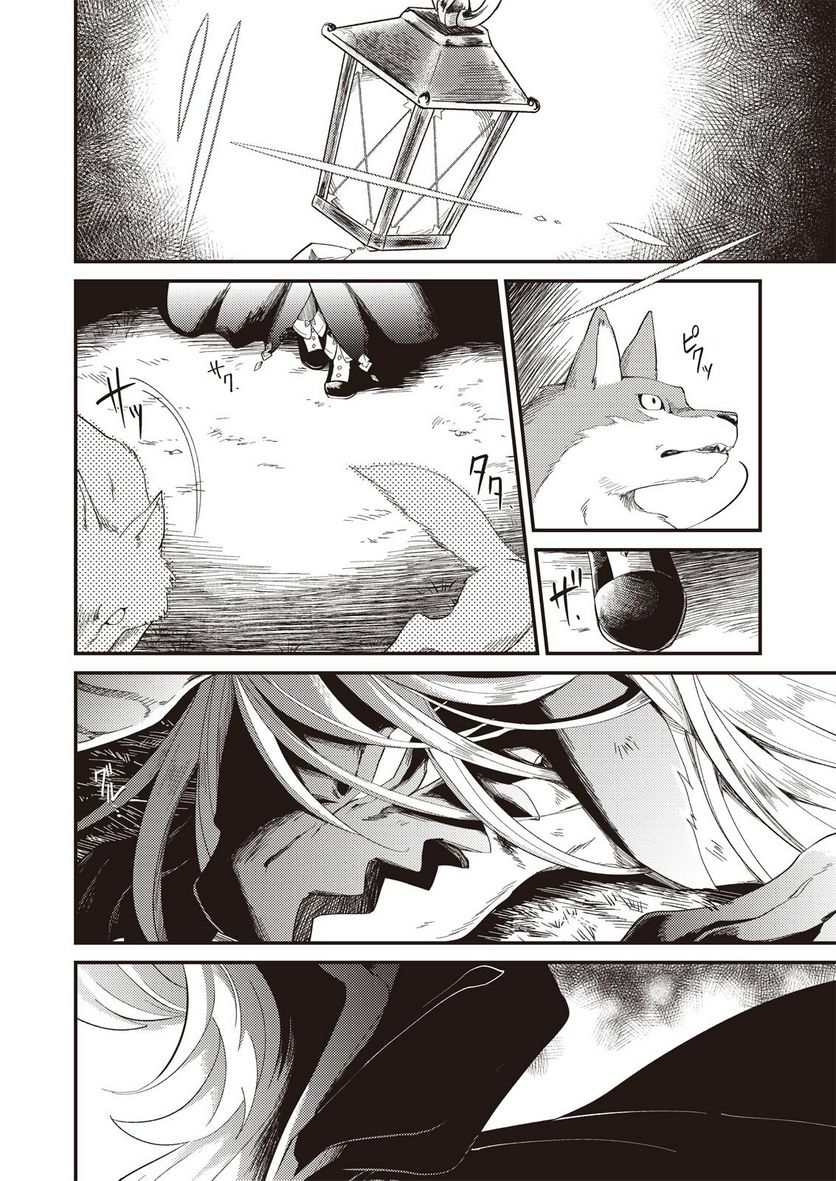 魔女と魔獣 第1.1話 - Trang 31